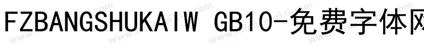 FZBANGSHUKAIW GB10字体转换